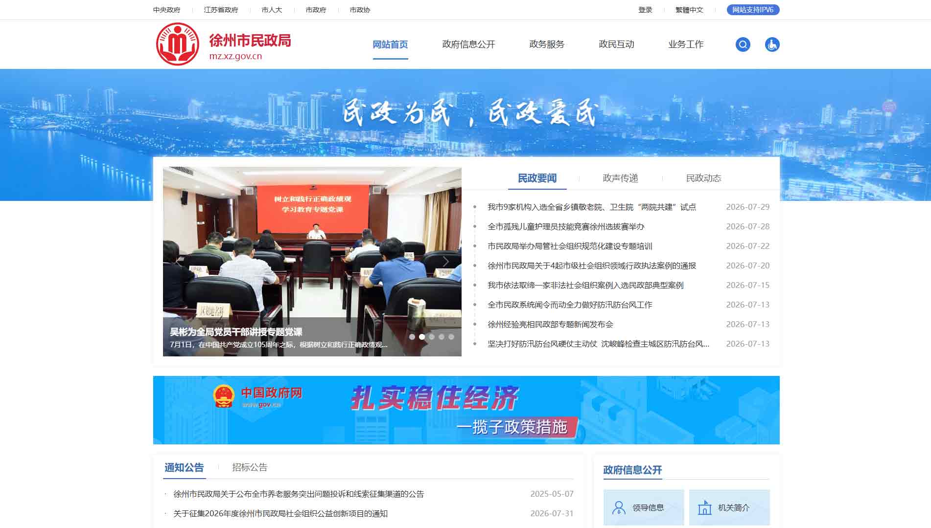点击查看徐州市民政局网站首屏快照大图 徐州市民政局网站首屏快照