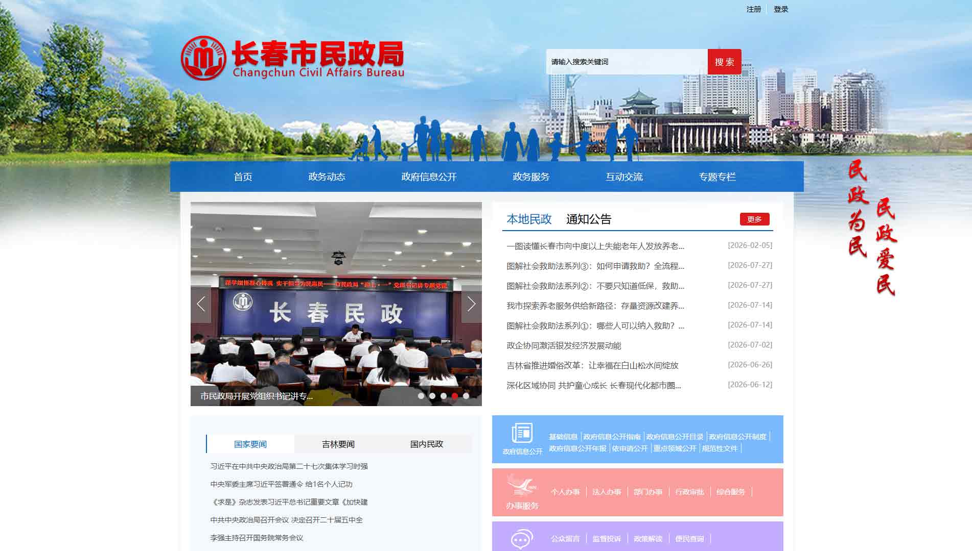 点击查看长春市民政局网站首屏快照大图 长春市民政局网站首屏快照