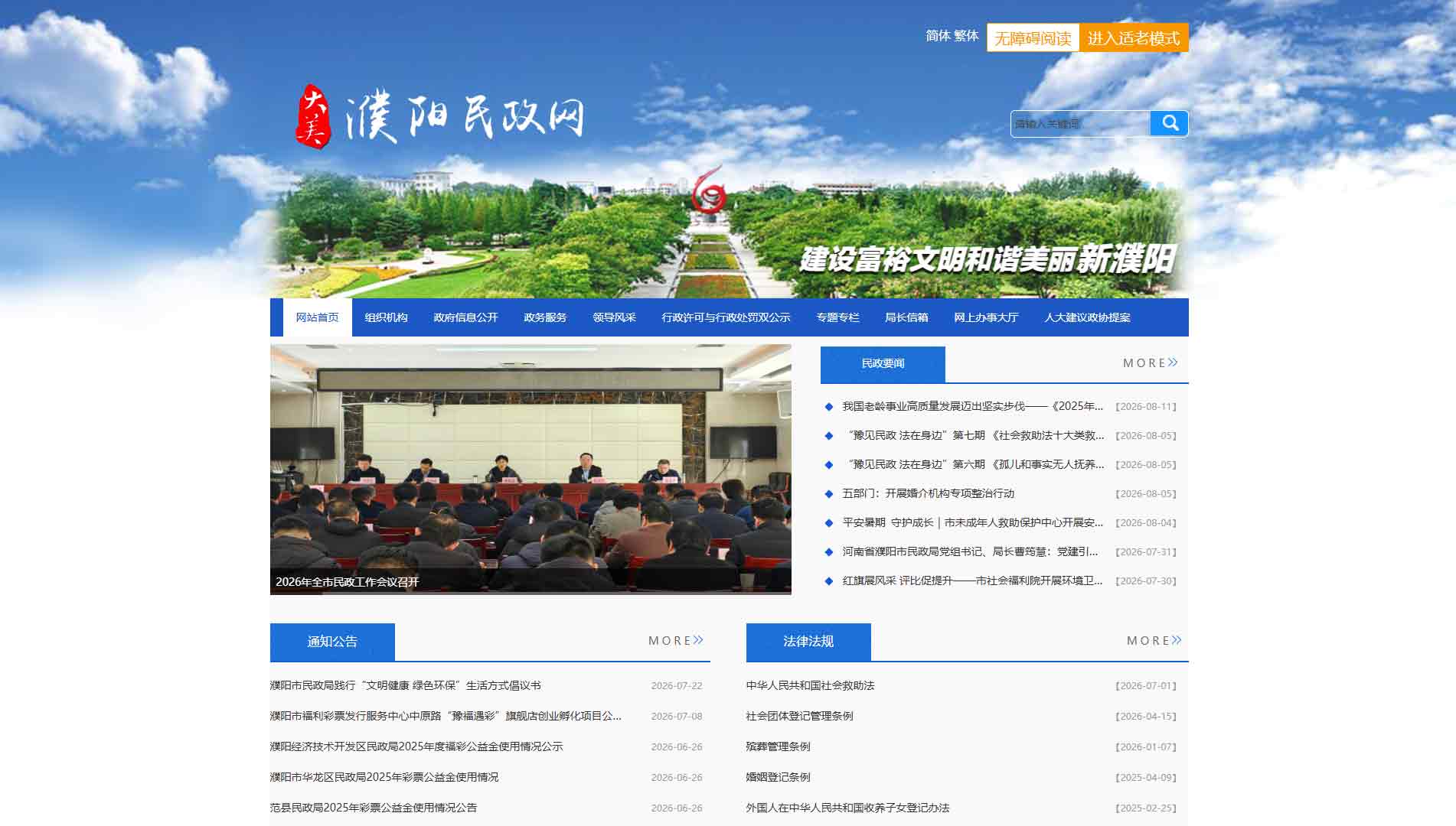 点击查看濮阳市民政局网站首屏快照大图 濮阳市民政局网站首屏快照