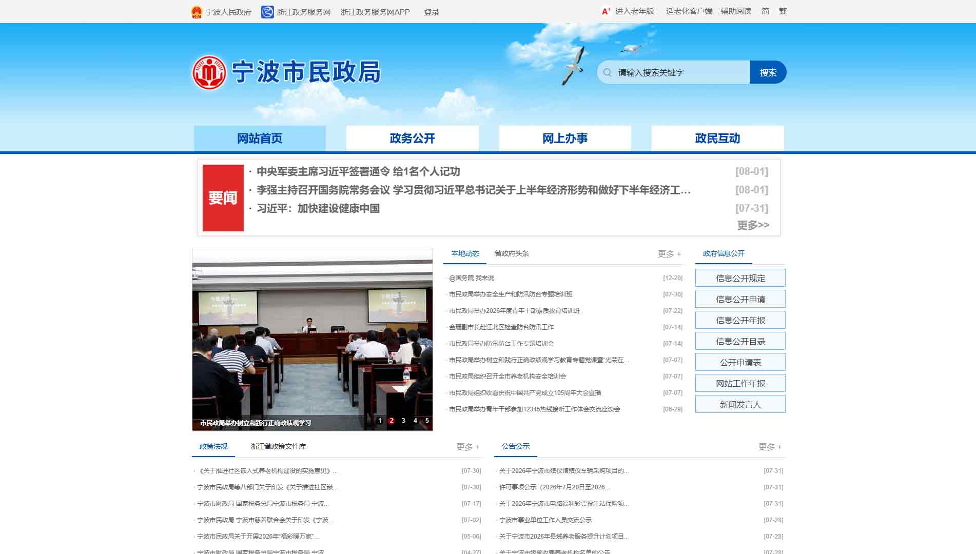 点击查看宁波市民政局网站首屏快照大图 宁波市民政局网站首屏快照