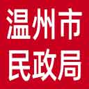 温州市民政局网站图标