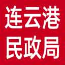 连云港市民政局网站图标