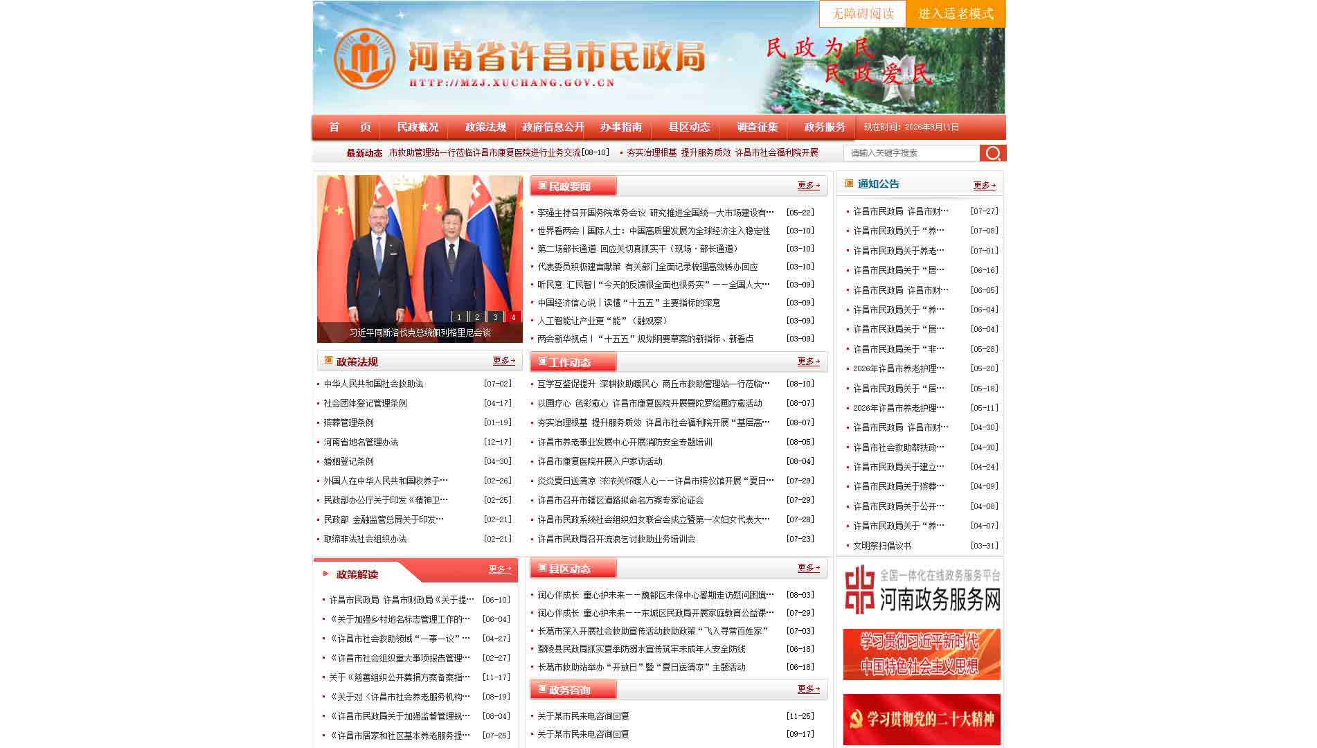 点击查看许昌市民政局网站首屏快照大图 许昌市民政局网站首屏快照