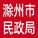 滁州市民政局网站图标