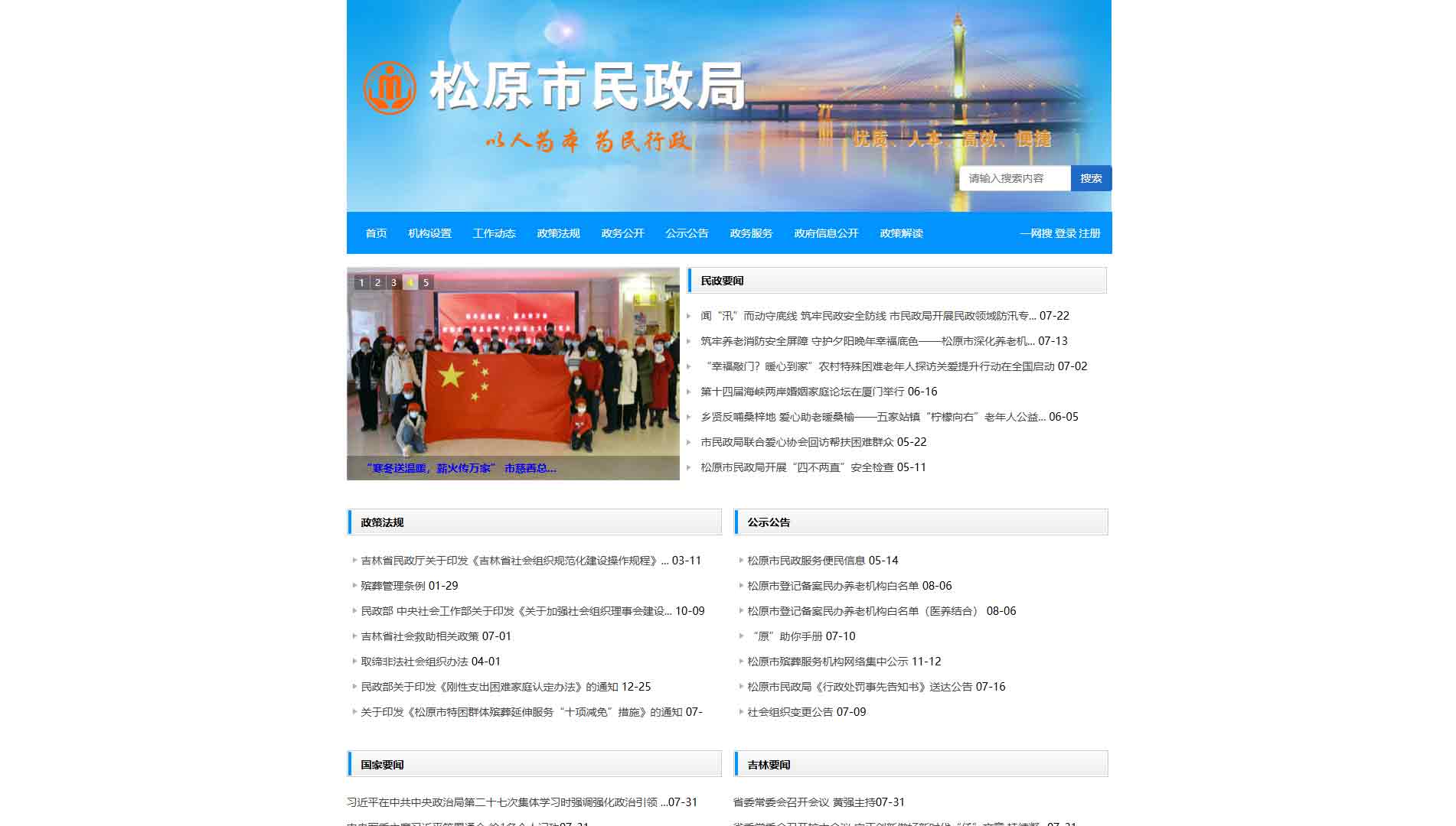 点击查看松原市民政局网站首屏快照大图 松原市民政局网站首屏快照