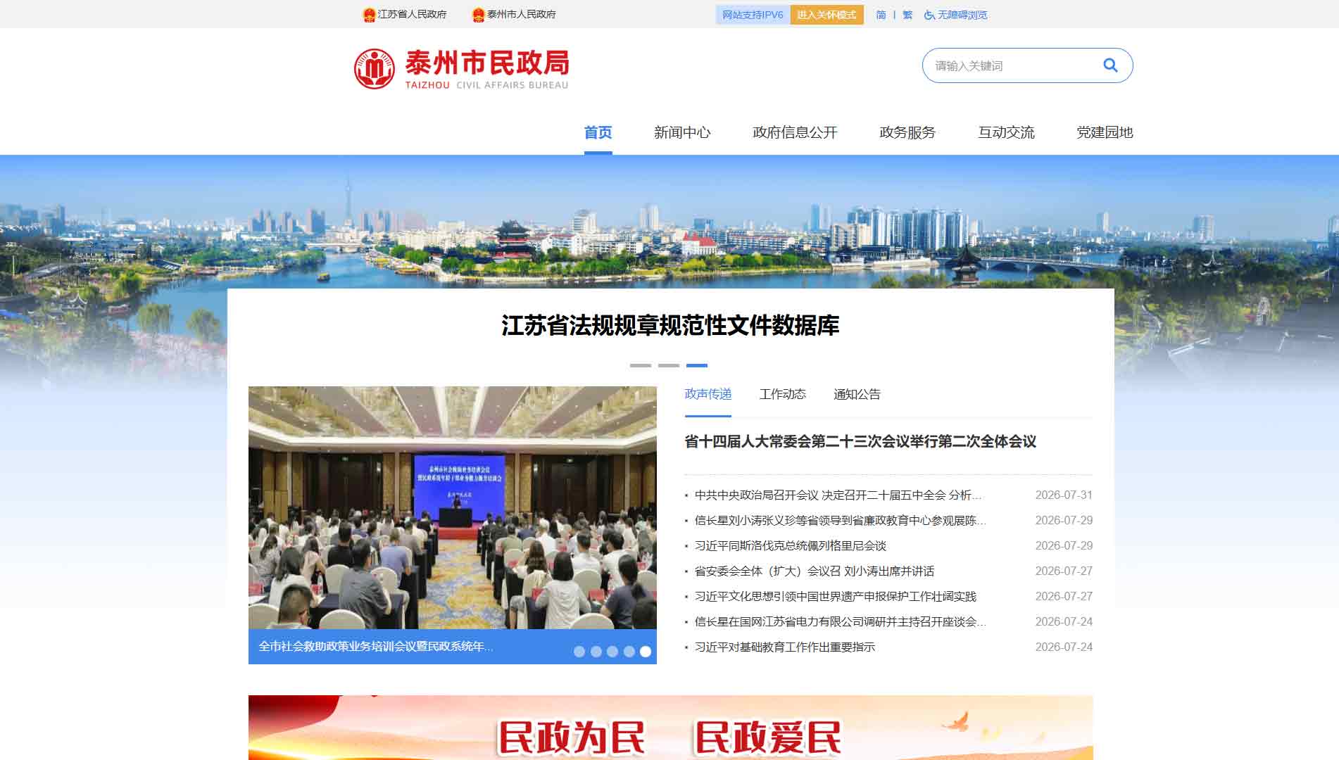 点击查看泰州市民政局网站首屏快照大图 泰州市民政局网站首屏快照