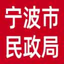 宁波市民政局网站图标