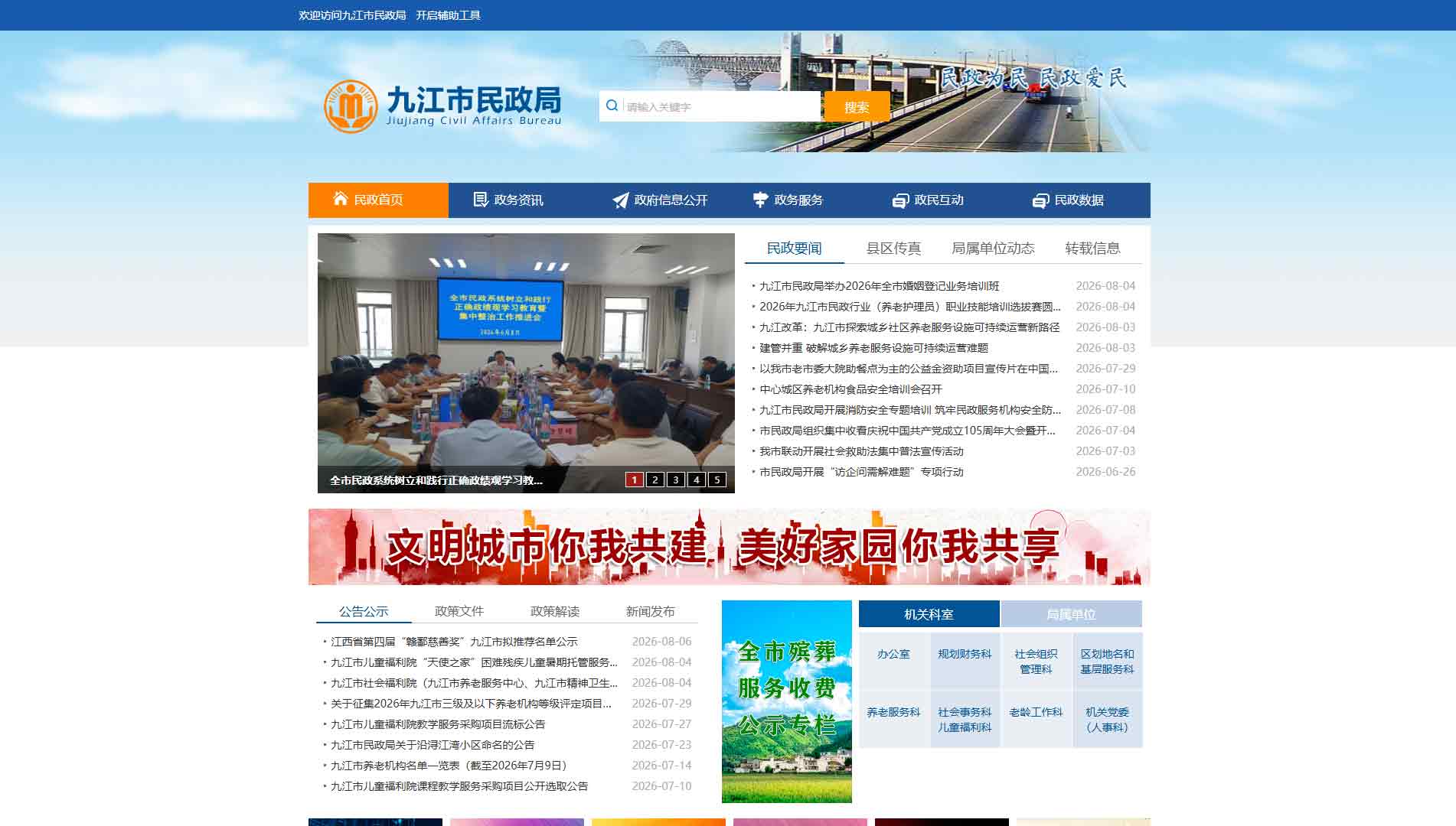 点击查看九江市民政局网站首屏快照大图 九江市民政局网站首屏快照