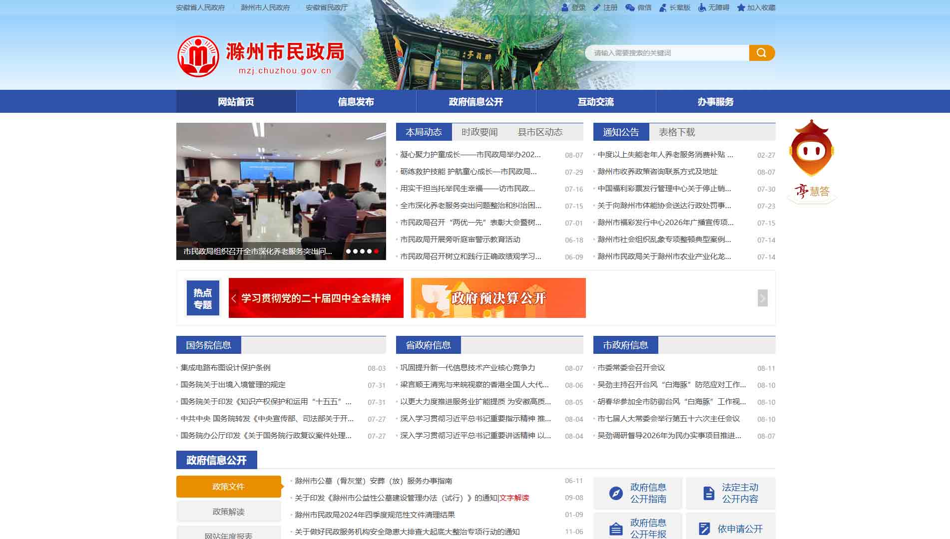 点击查看滁州市民政局网站首屏快照大图 滁州市民政局网站首屏快照