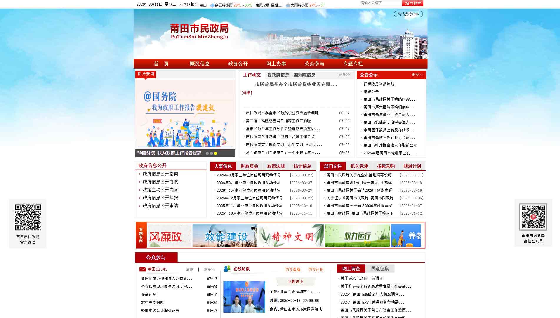 点击查看莆田市民政局网站首屏快照大图 莆田市民政局网站首屏快照