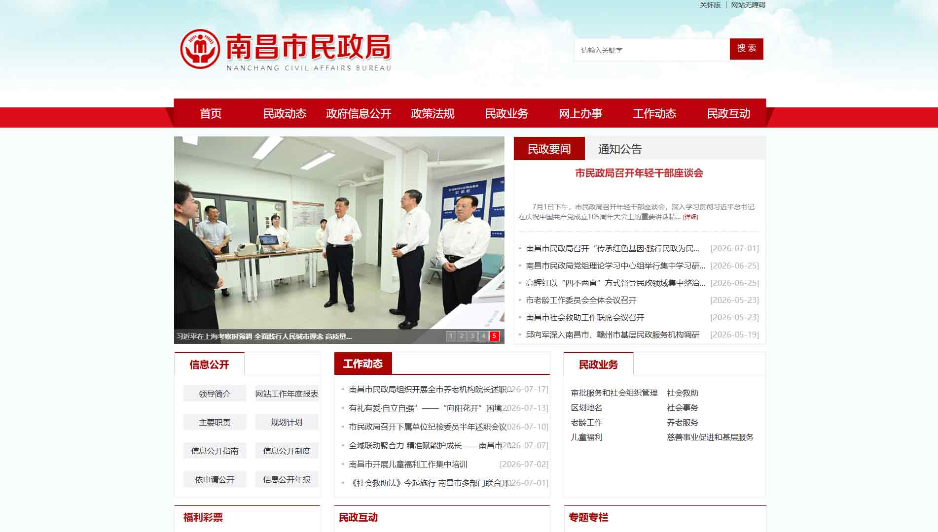 点击查看南昌市民政局网站首屏快照大图 南昌市民政局网站首屏快照