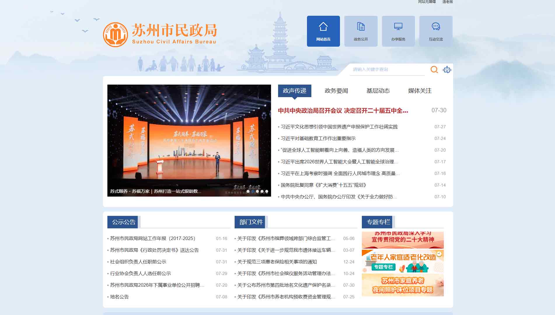 点击查看苏州市民政局网站首屏快照大图 苏州市民政局网站首屏快照