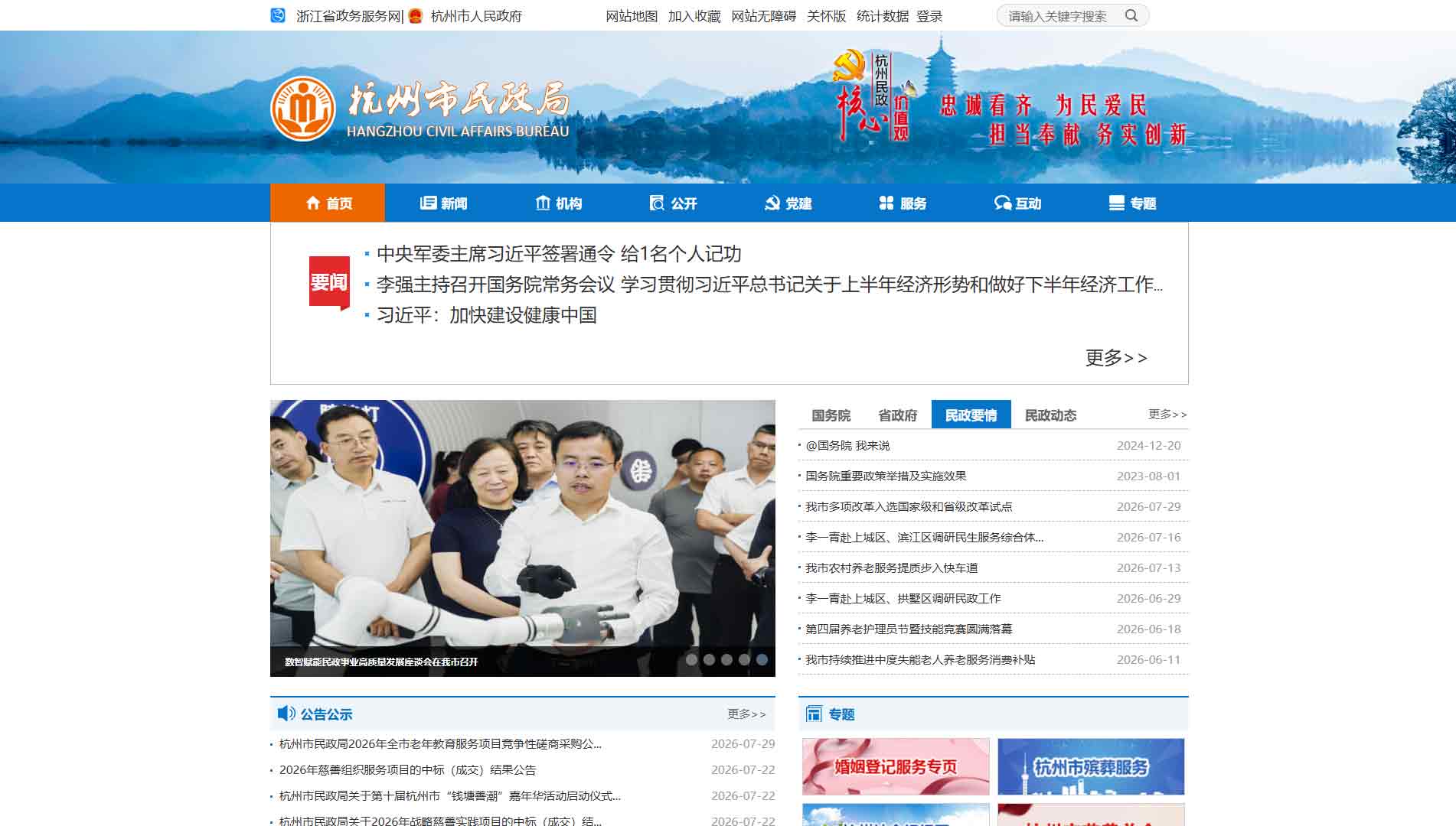 点击查看杭州市民政局网站首屏快照大图 杭州市民政局网站首屏快照