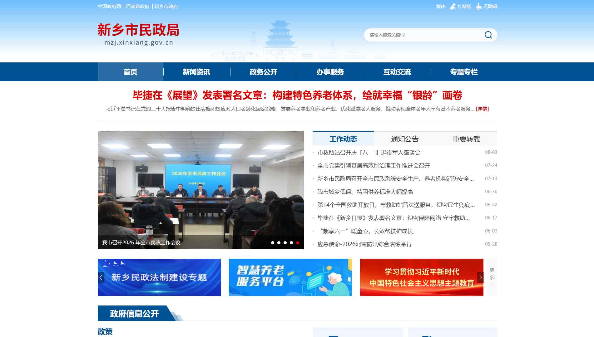 点击查看新乡市民政局网站首屏快照大图 新乡市民政局网站首屏快照