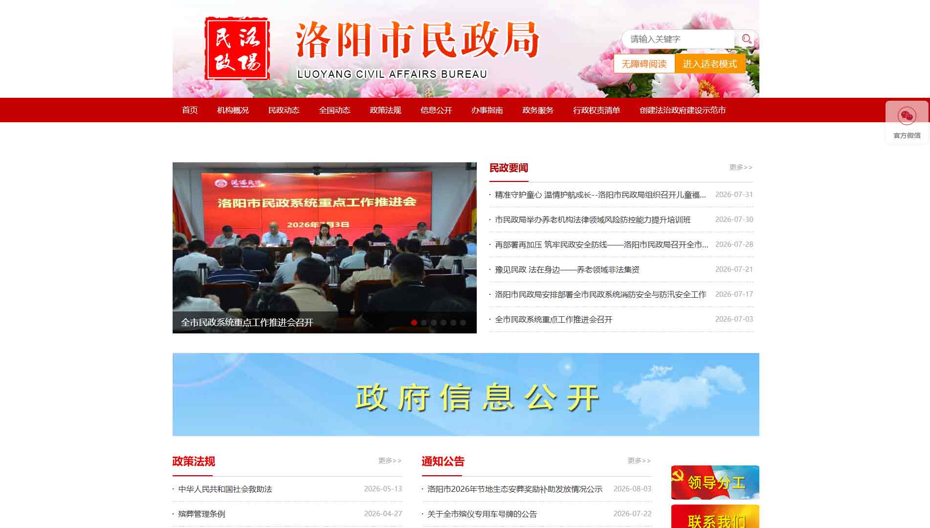 点击查看洛阳市民政局网站首屏快照大图 洛阳市民政局网站首屏快照