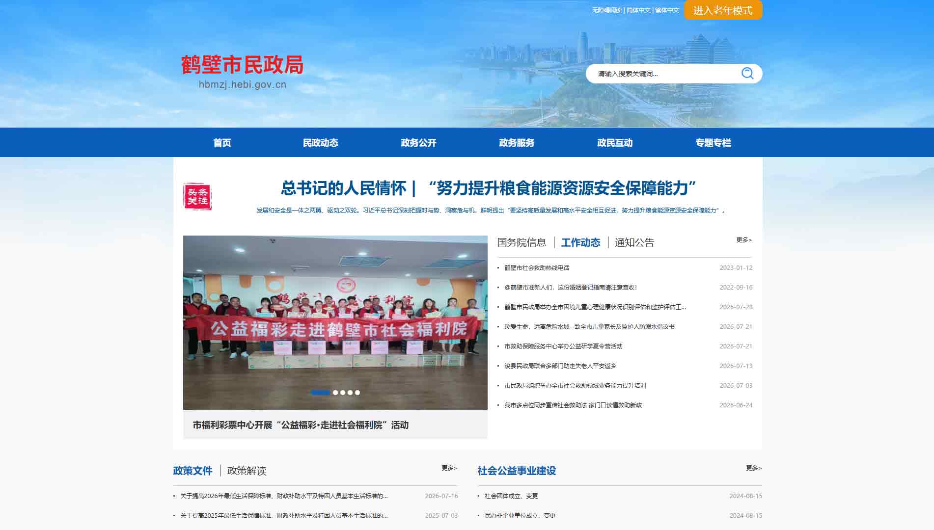 点击查看鹤壁市民政局网站首屏快照大图 鹤壁市民政局网站首屏快照