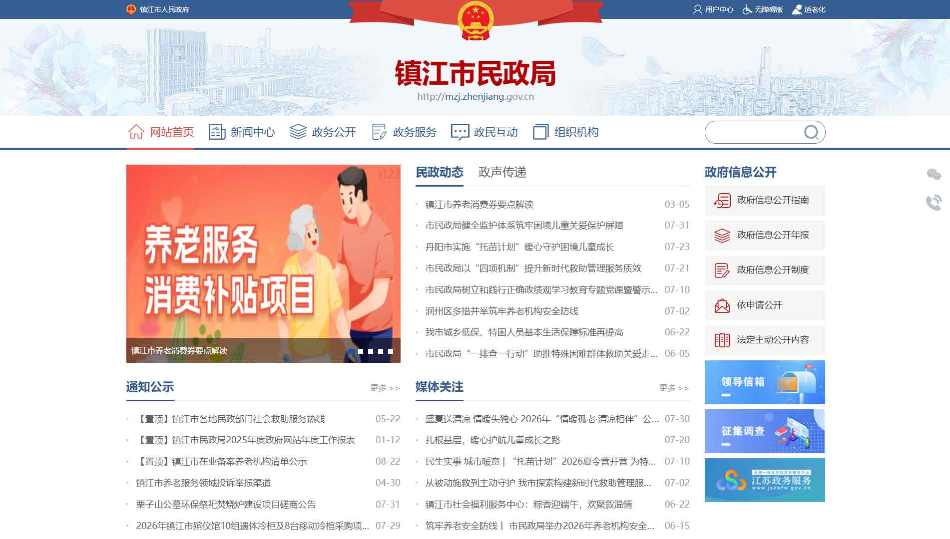 点击查看镇江市民政局网站首屏快照大图 镇江市民政局网站首屏快照