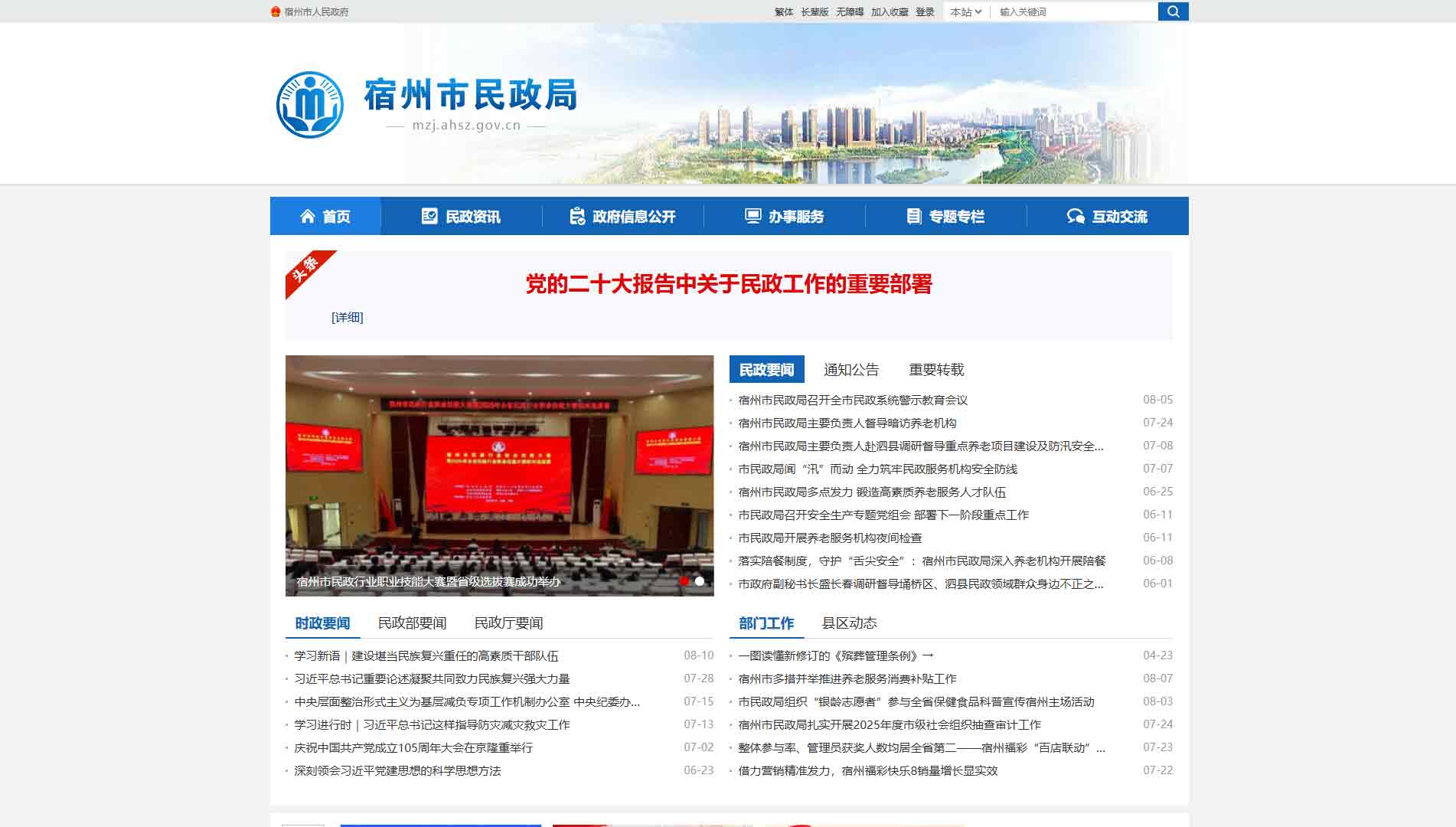点击查看宿州市民政局网站首屏快照大图 宿州市民政局网站首屏快照