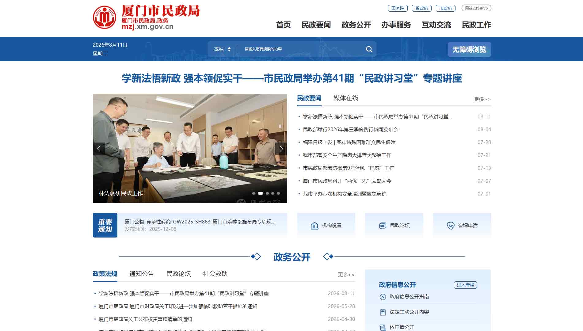 点击查看厦门市民政局网站首屏快照大图 厦门市民政局网站首屏快照