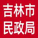 吉林市民政局网站图标