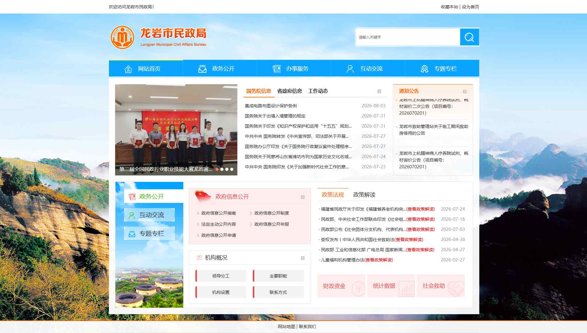 点击查看龙岩市民政局网站首屏快照大图 龙岩市民政局网站首屏快照
