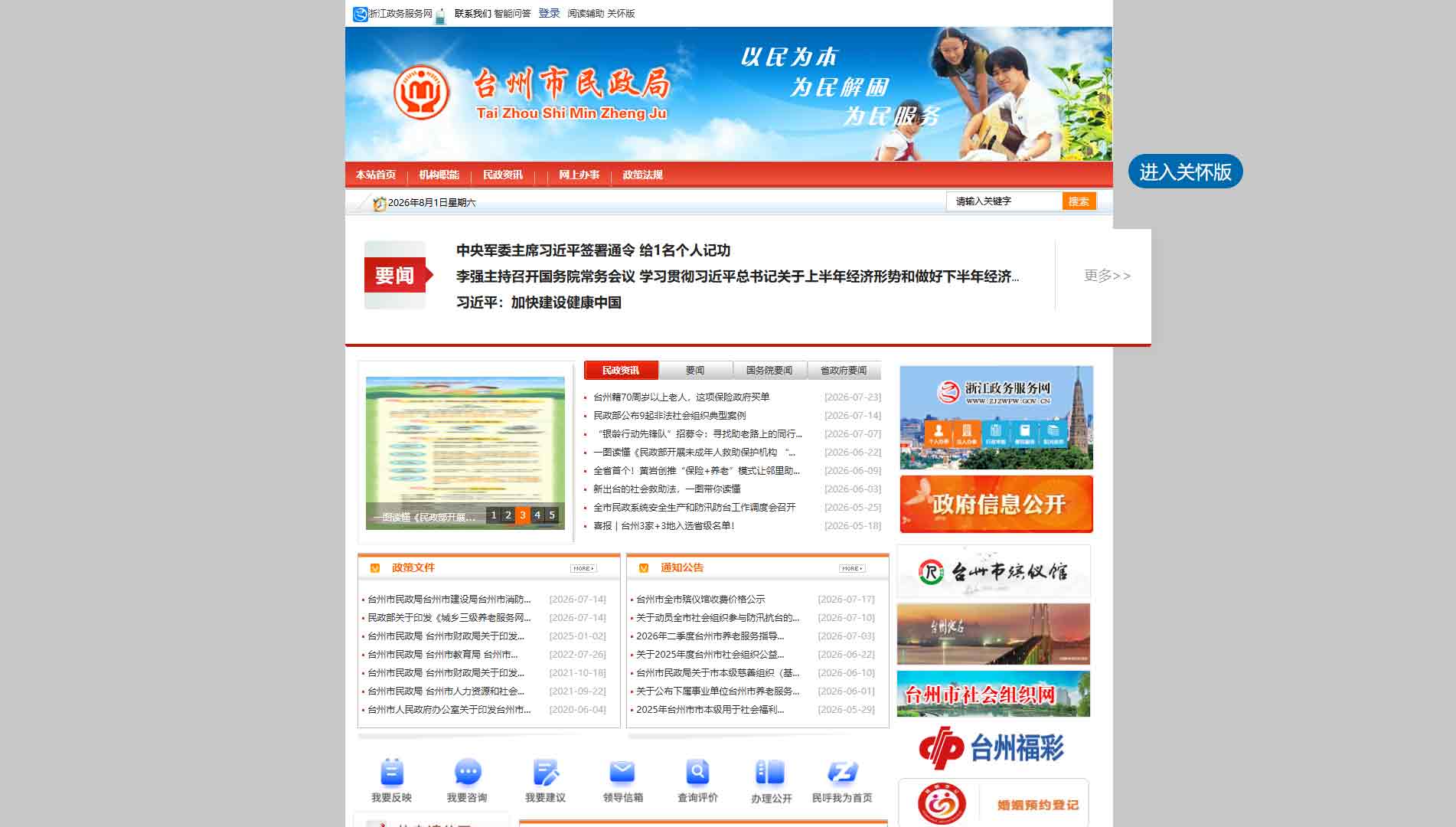 点击查看台州市民政局网站首屏快照大图 台州市民政局网站首屏快照