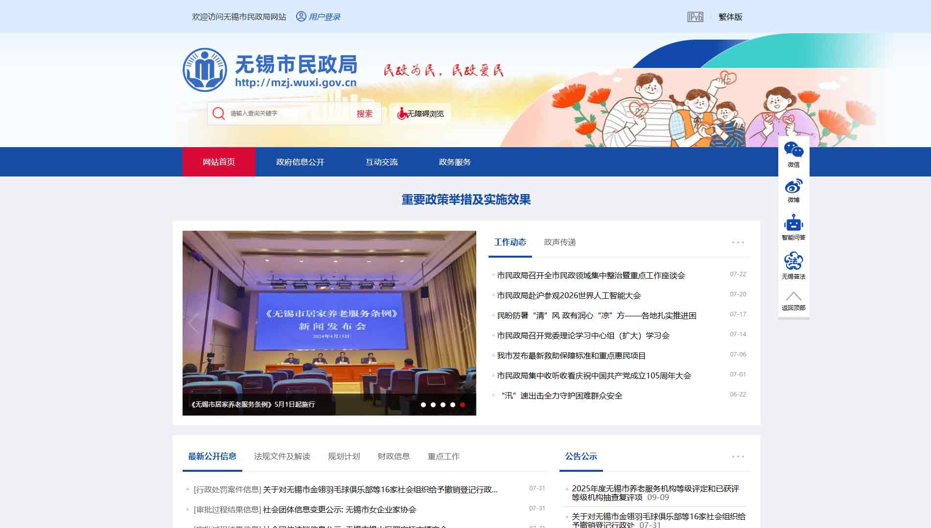点击查看无锡市民政局网站首屏快照大图 无锡市民政局网站首屏快照