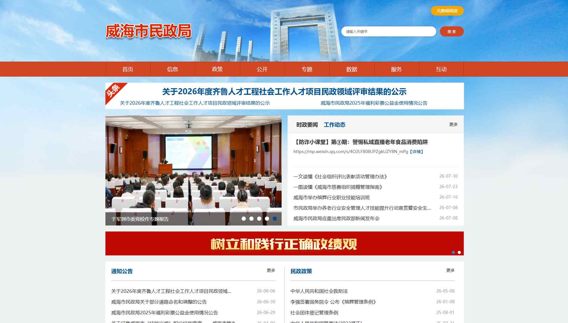 点击查看威海市民政局网站首屏快照大图 威海市民政局网站首屏快照