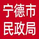 宁德市民政局网站图标