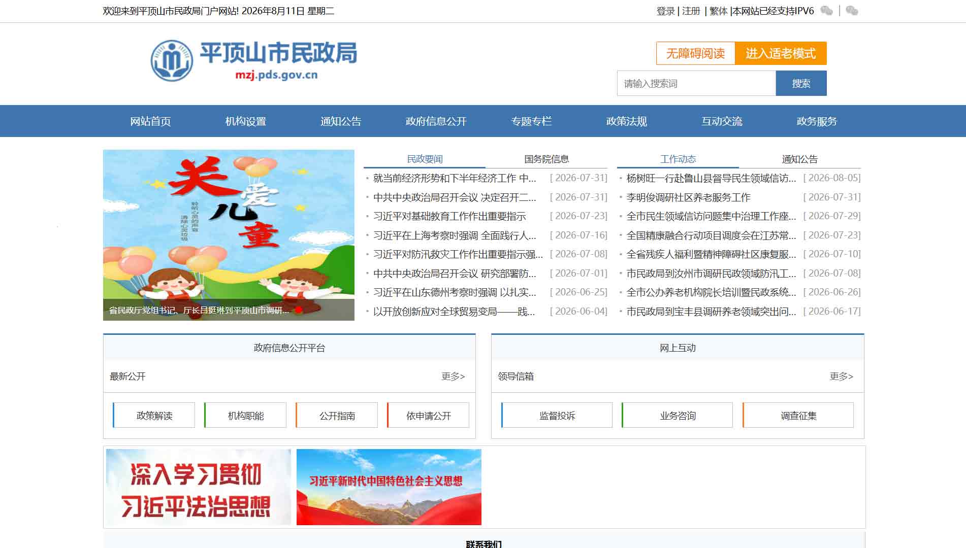 点击查看平顶山市民政局网站首屏快照大图 平顶山市民政局网站首屏快照