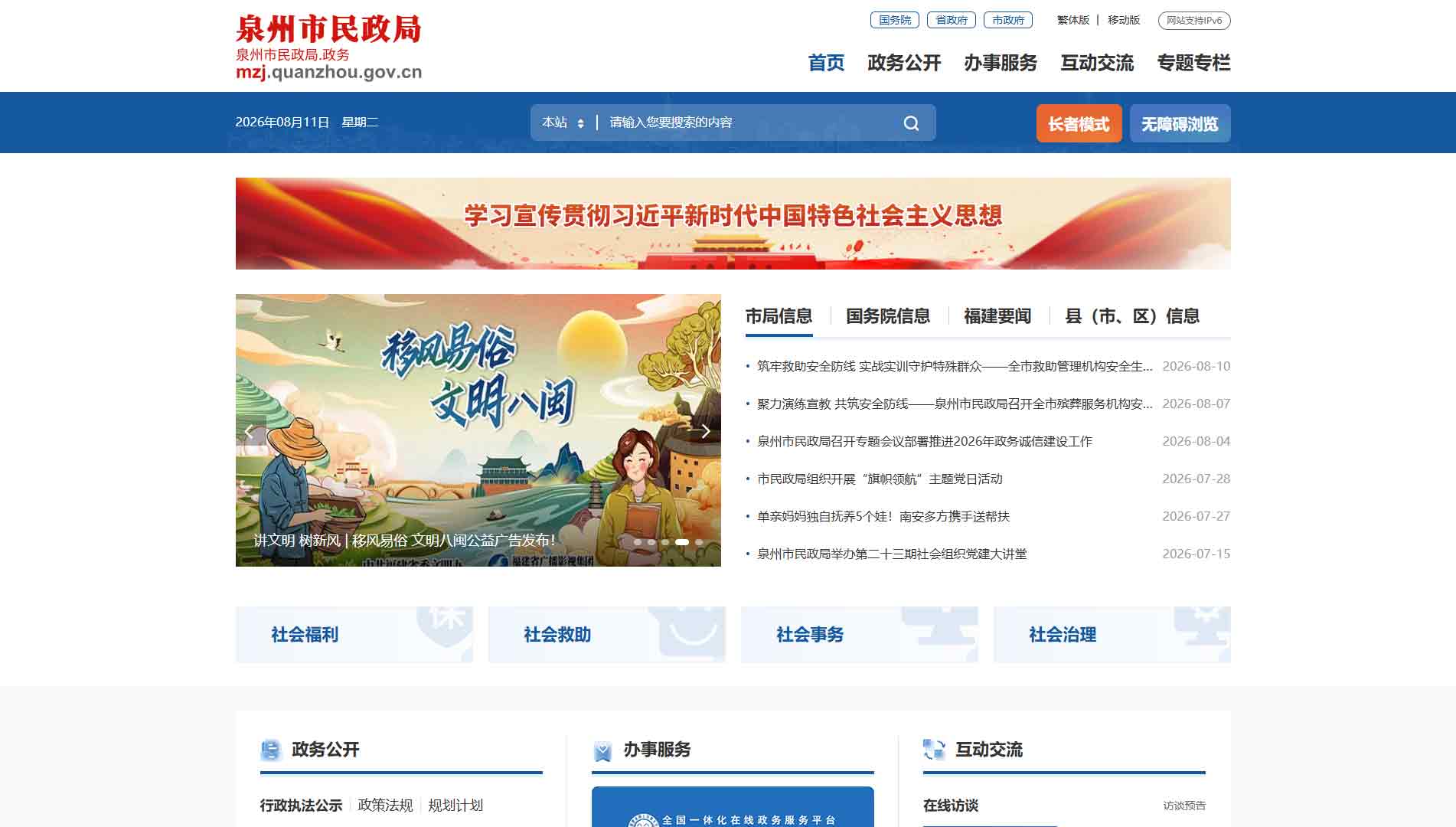 点击查看泉州市民政局网站首屏快照大图 泉州市民政局网站首屏快照
