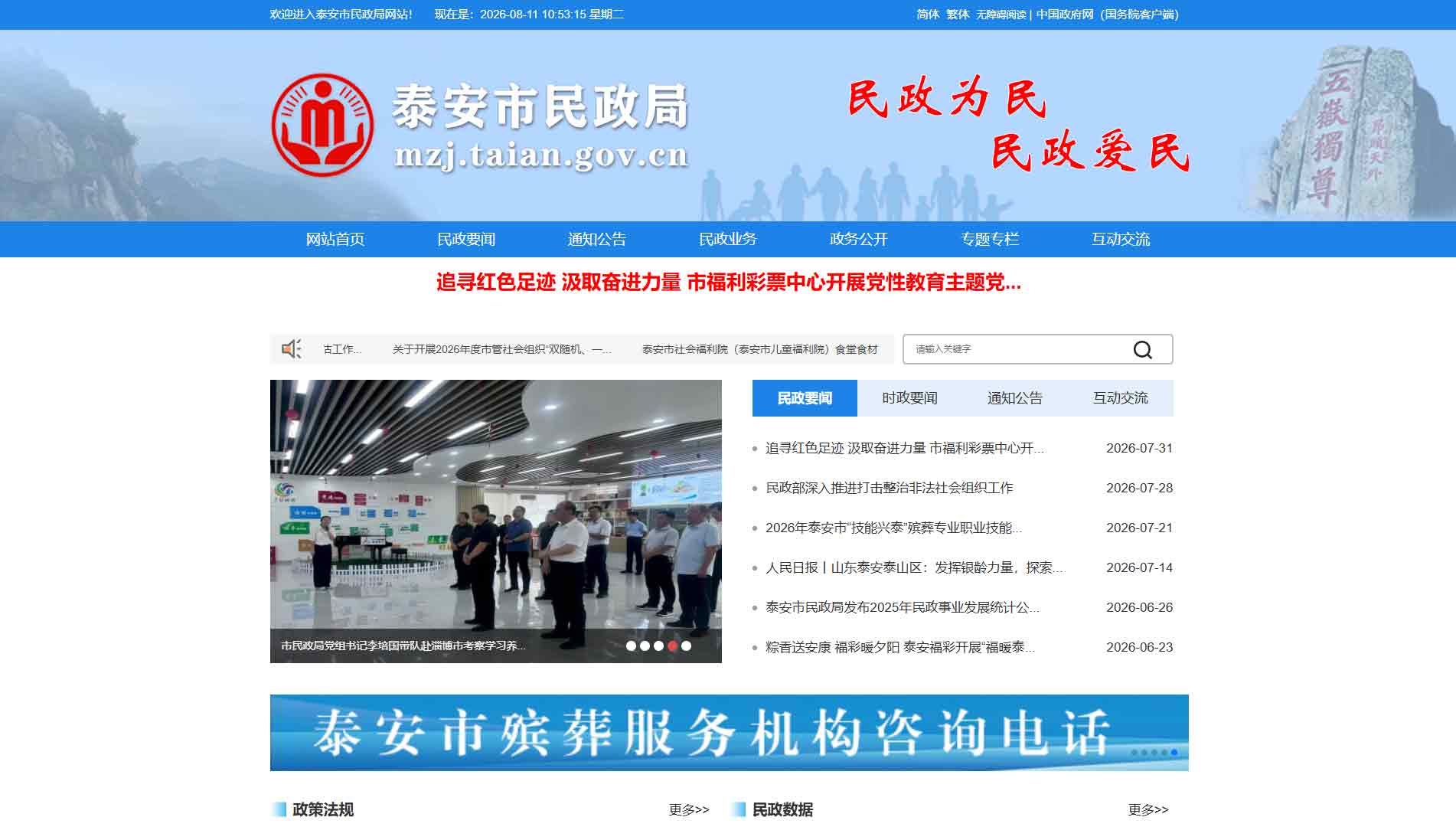 点击查看泰安市民政局网站首屏快照大图 泰安市民政局网站首屏快照