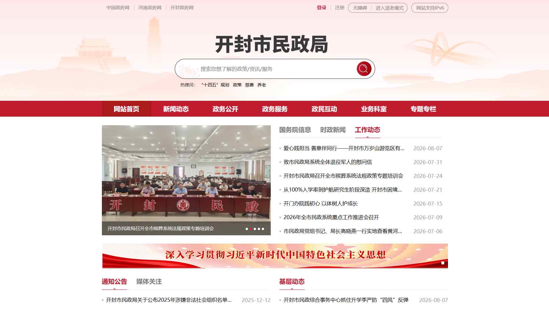 点击查看开封市民政局网站首屏快照大图 开封市民政局网站首屏快照