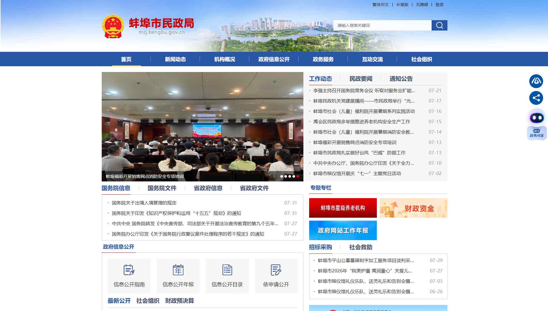 点击查看蚌埠市民政局网站首屏快照大图 蚌埠市民政局网站首屏快照