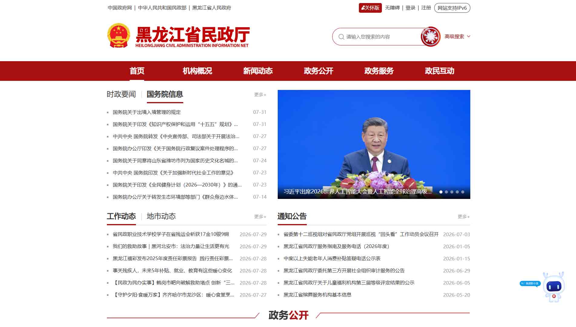 点击查看黑龙江省民政厅网站首屏快照大图 黑龙江省民政厅网站首屏快照