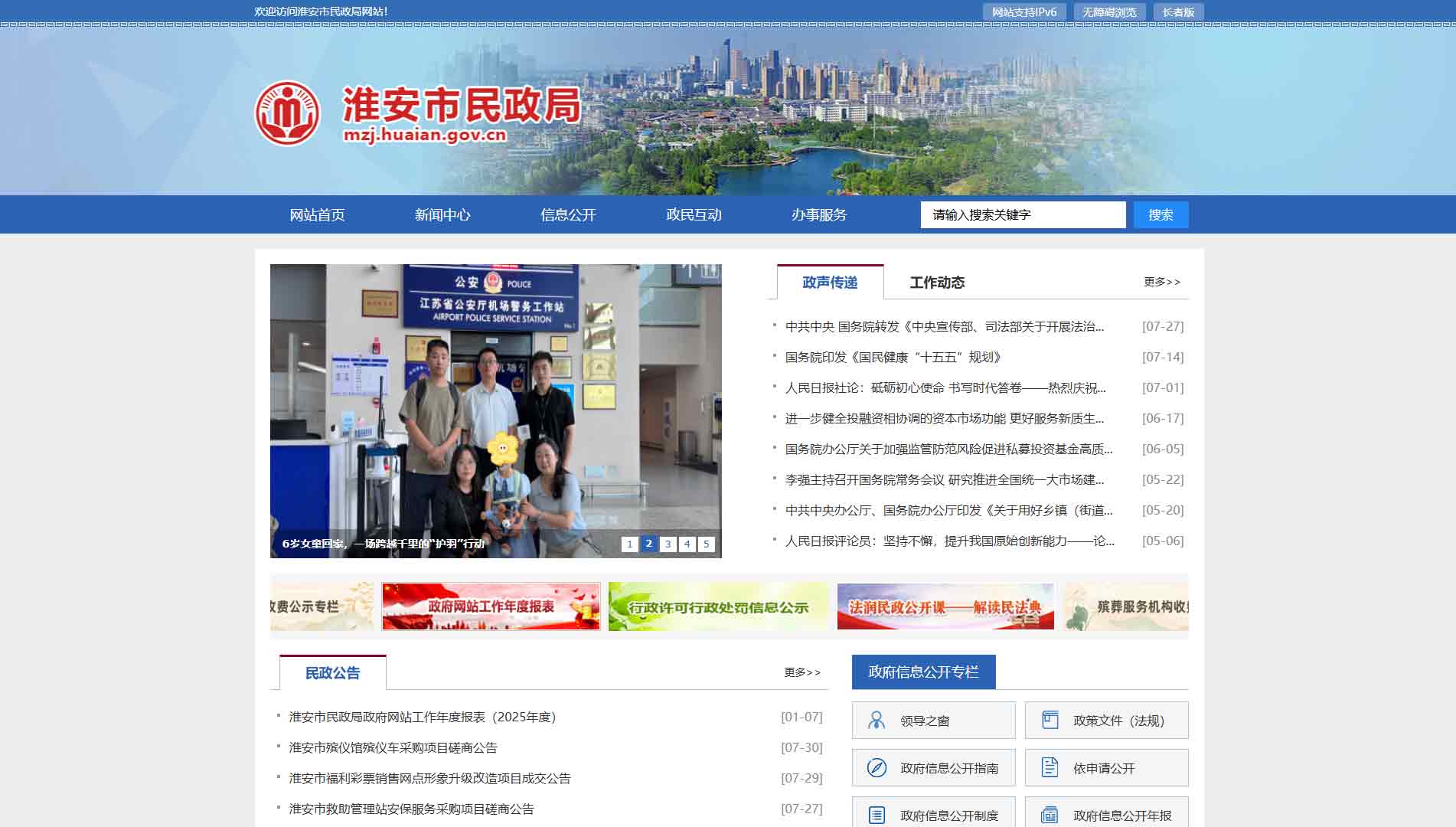 点击查看淮安市民政局网站首屏快照大图 淮安市民政局网站首屏快照