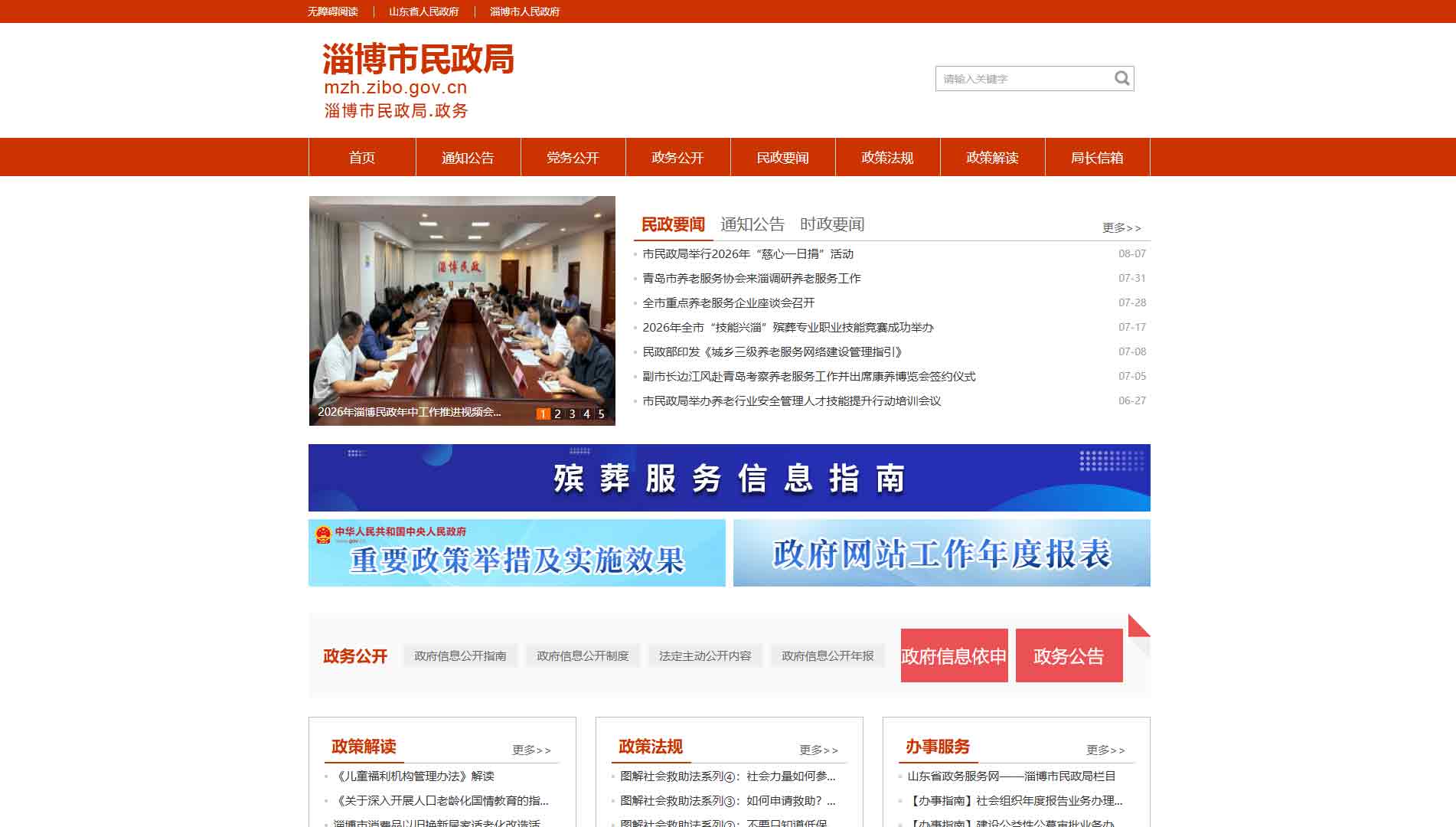 点击查看淄博市民政局网站首屏快照大图 淄博市民政局网站首屏快照