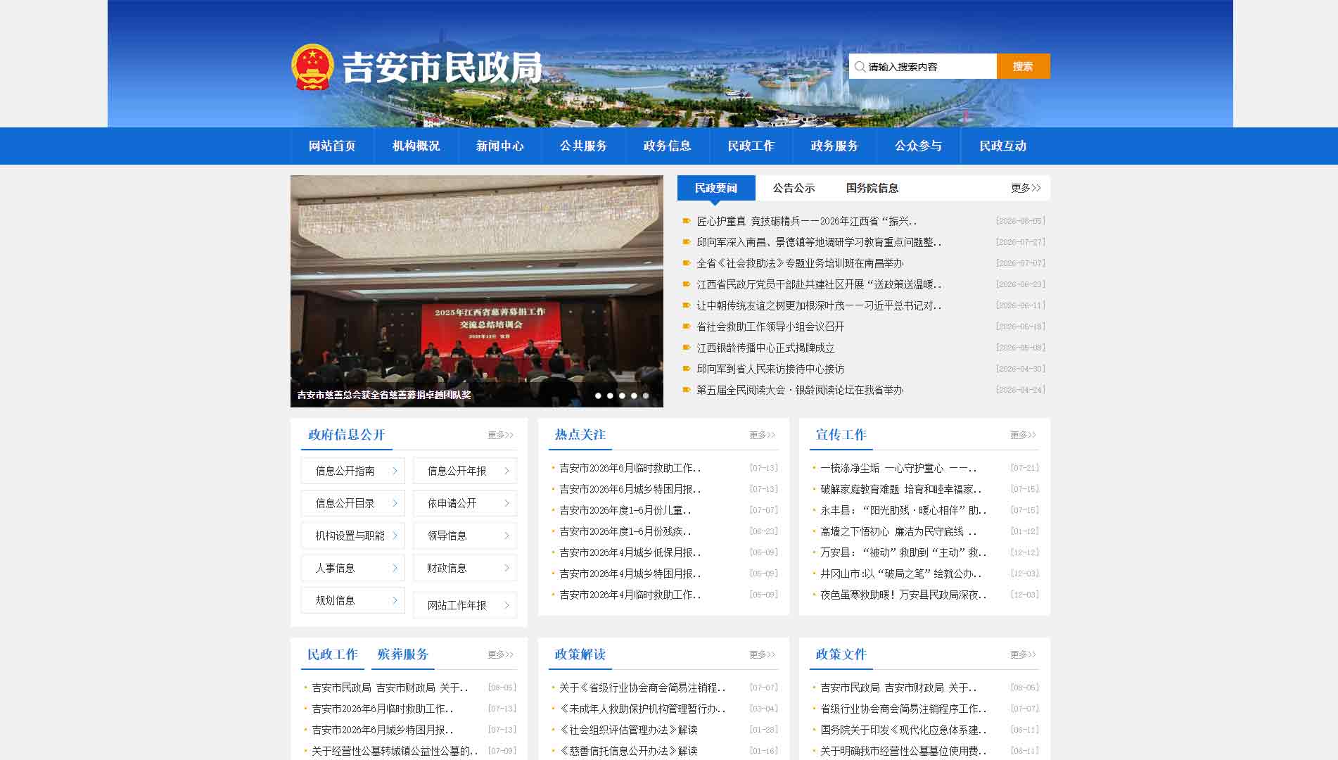 点击查看吉安市民政局网站首屏快照大图 吉安市民政局网站首屏快照