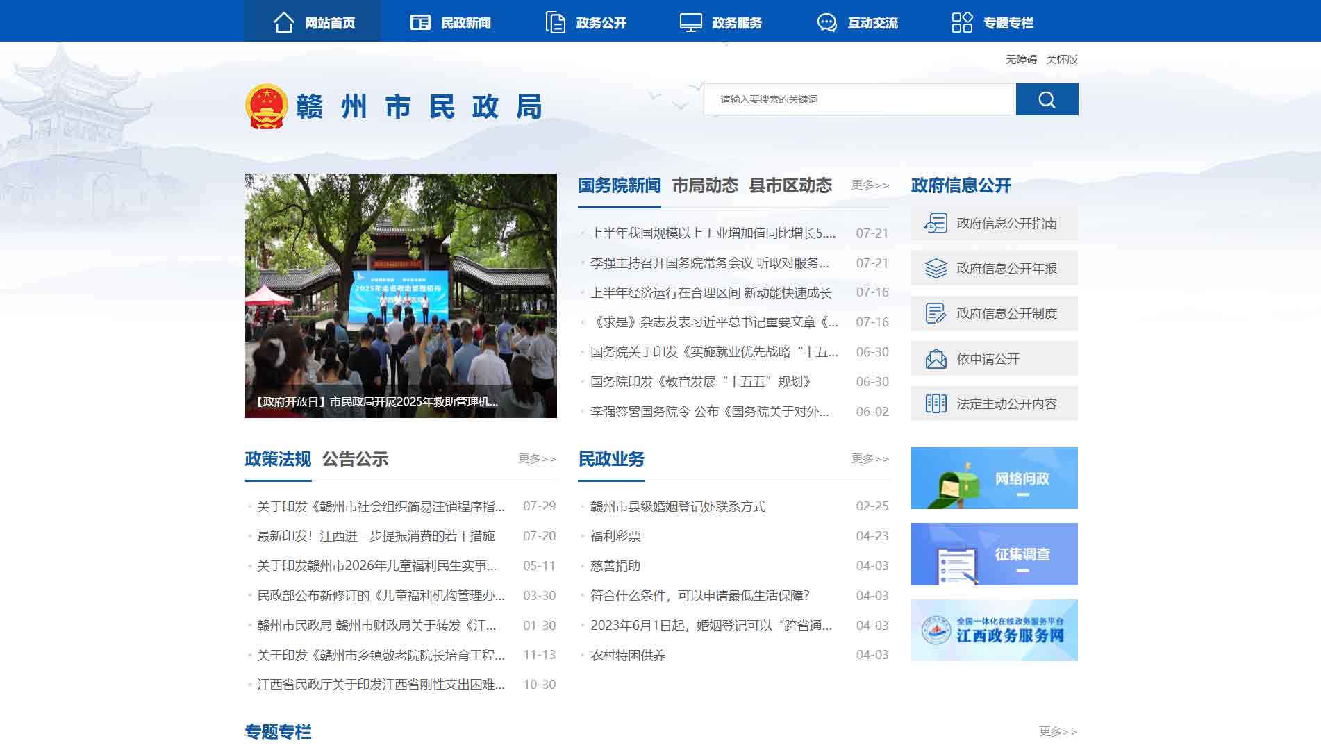 点击查看赣州市民政局网站首屏快照大图 赣州市民政局网站首屏快照