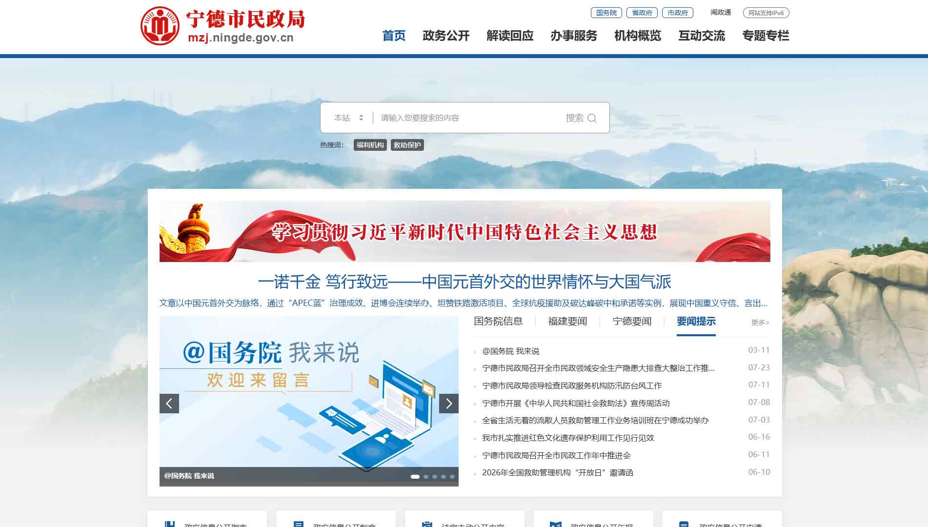点击查看宁德市民政局网站首屏快照大图 宁德市民政局网站首屏快照