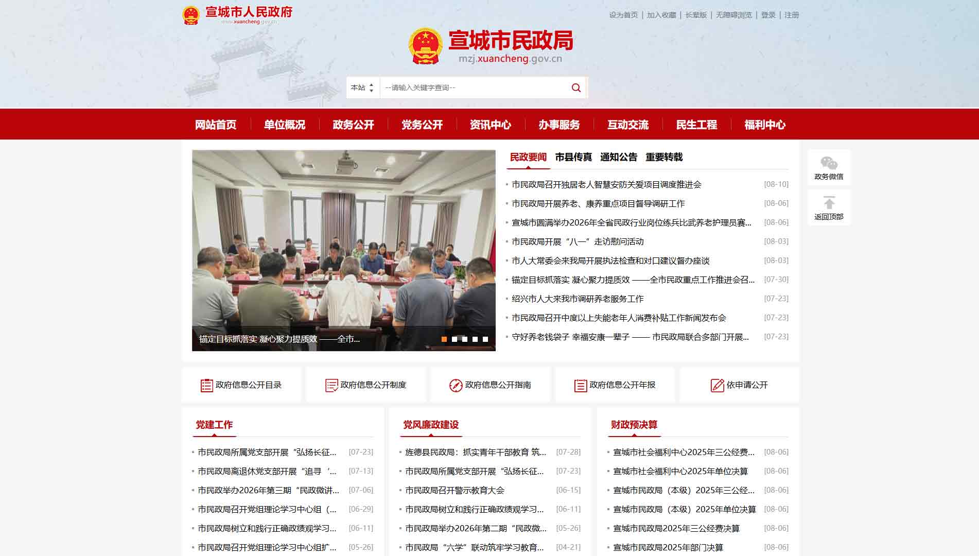 点击查看宣城市民政局网站首屏快照大图 宣城市民政局网站首屏快照