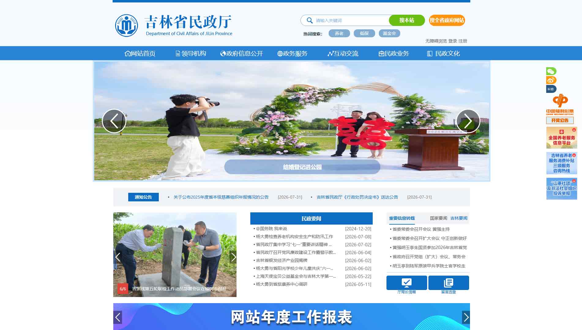 点击查看吉林省民政厅网站首屏快照大图 吉林省民政厅网站首屏快照
