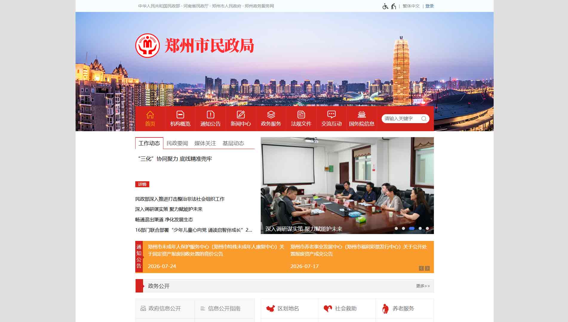 点击查看郑州市民政局网站首屏快照大图 郑州市民政局网站首屏快照