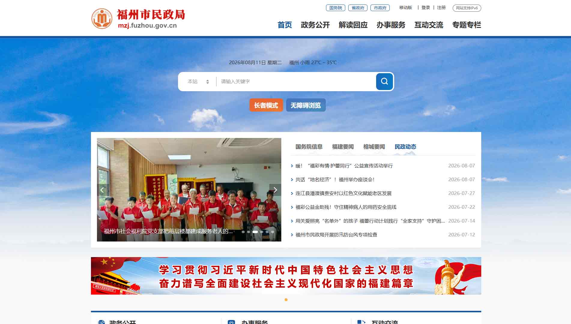 点击查看福州市民政局网站首屏快照大图 福州市民政局网站首屏快照
