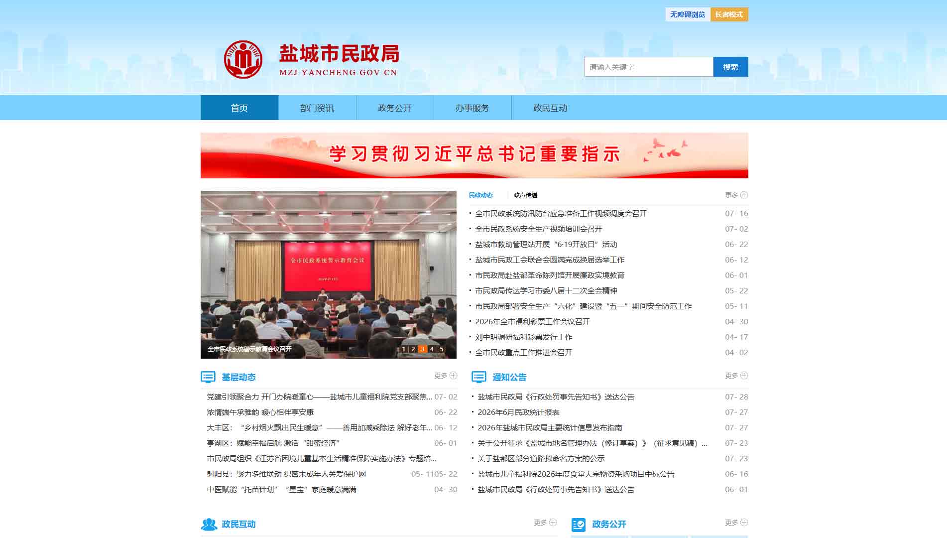 点击查看盐城市民政局网站首屏快照大图 盐城市民政局网站首屏快照