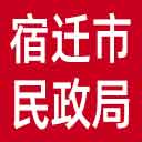 宿迁市民政局网站图标