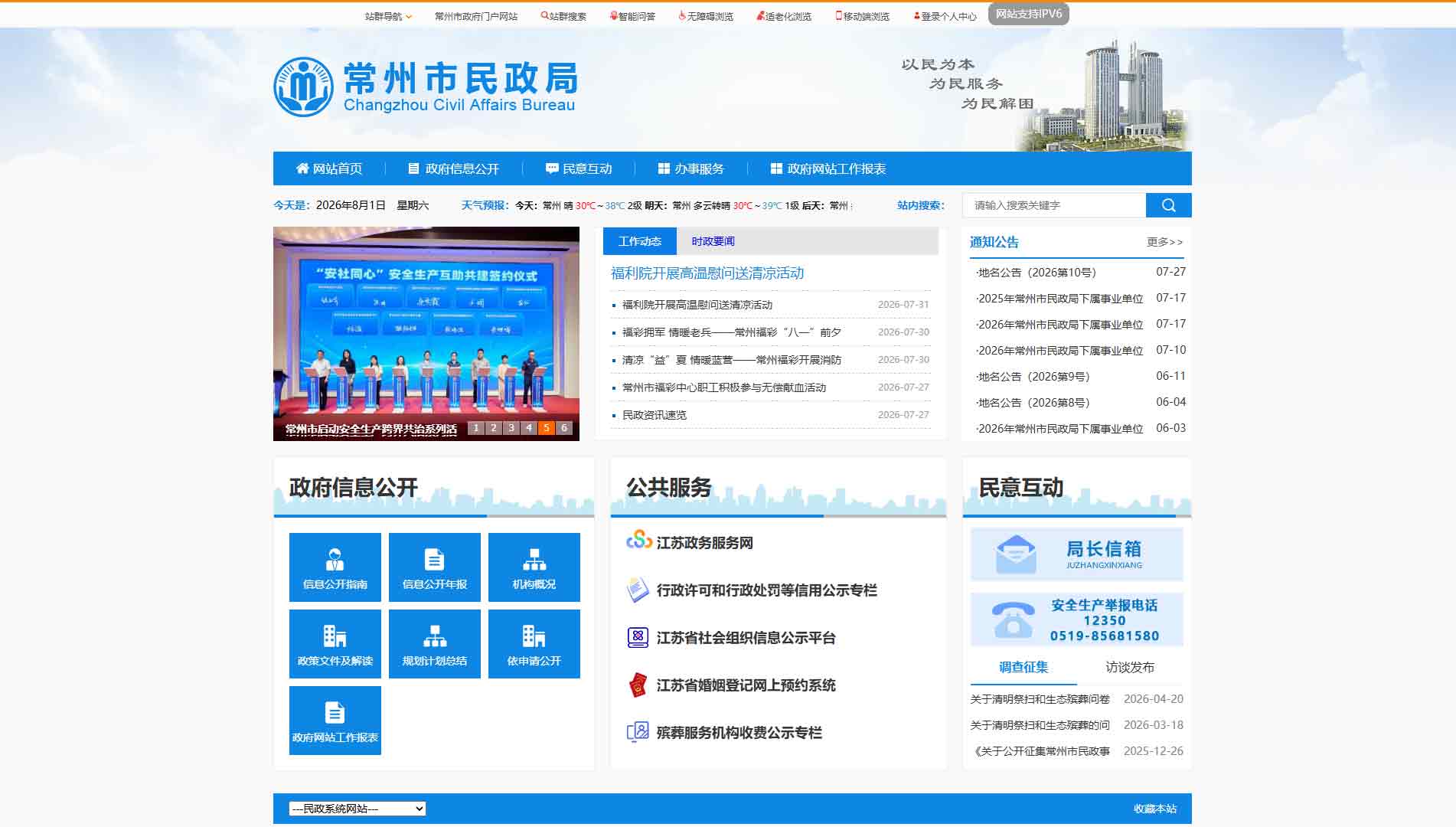 点击查看常州市民政局网站首屏快照大图 常州市民政局网站首屏快照