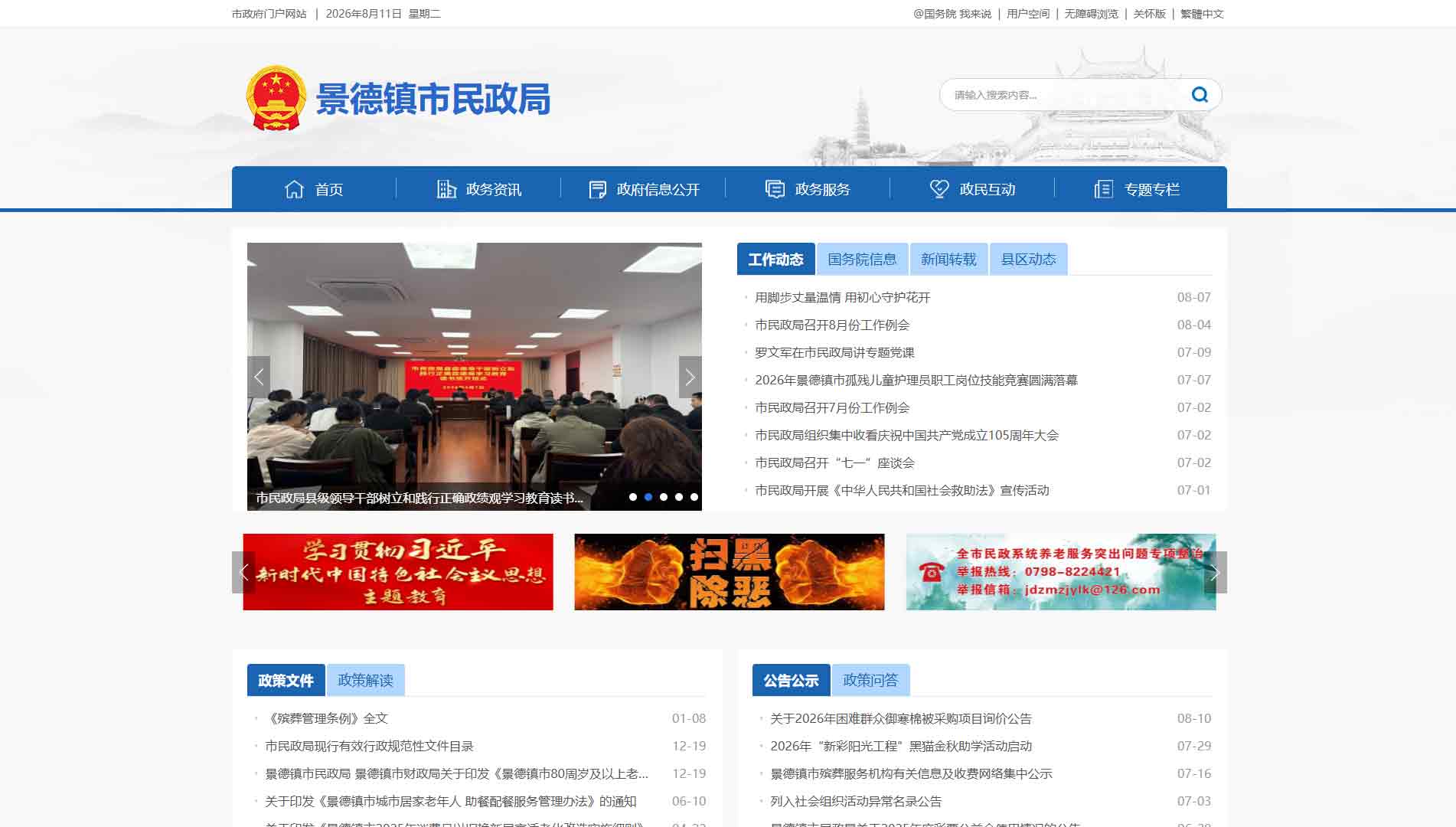 点击查看景德镇市民政局网站首屏快照大图 景德镇市民政局网站首屏快照