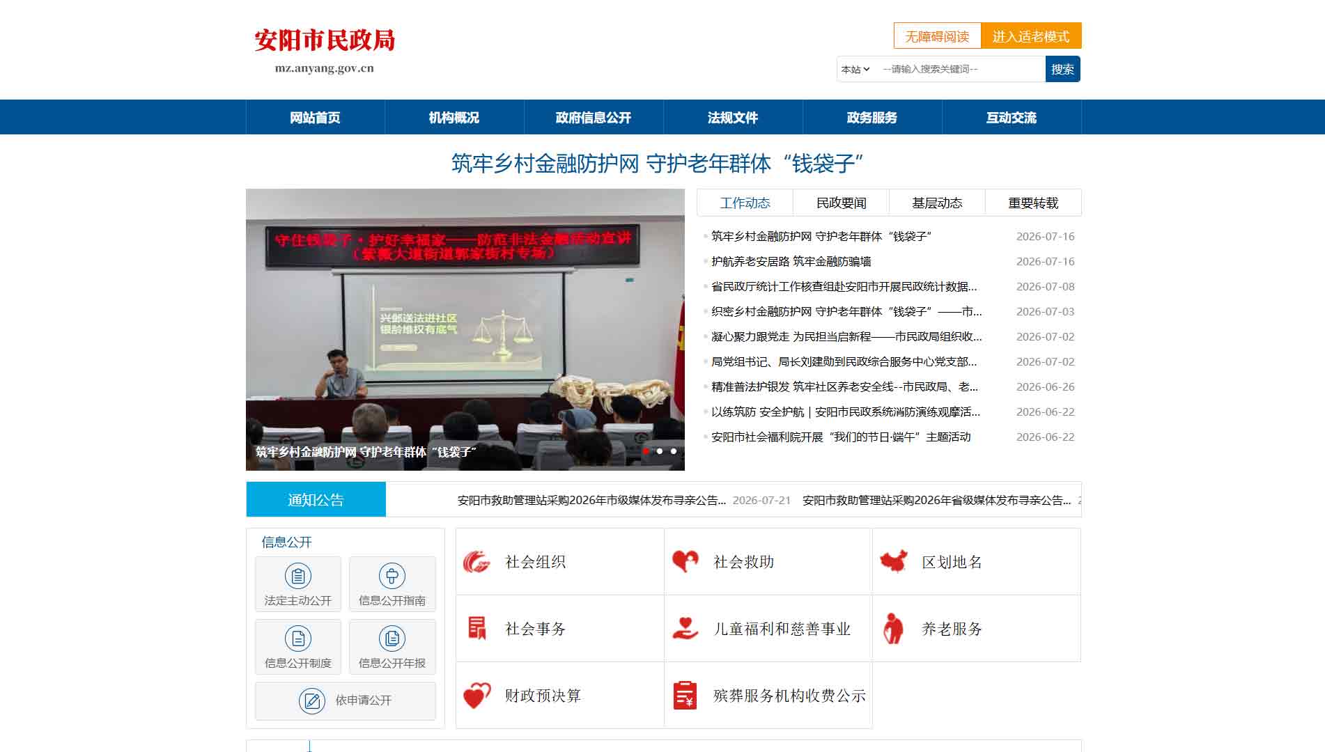 点击查看安阳市民政局网站首屏快照大图 安阳市民政局网站首屏快照