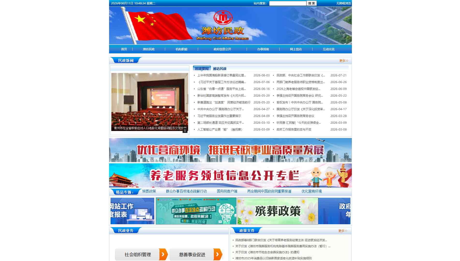 点击查看潍坊市民政局网站首屏快照大图 潍坊市民政局网站首屏快照